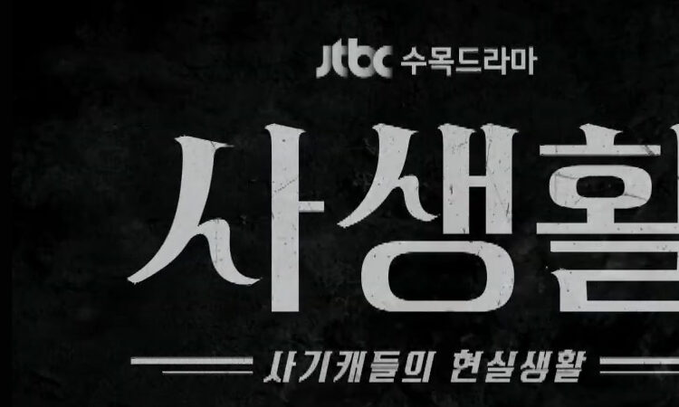 Presentan nuevo trailer de Private Life