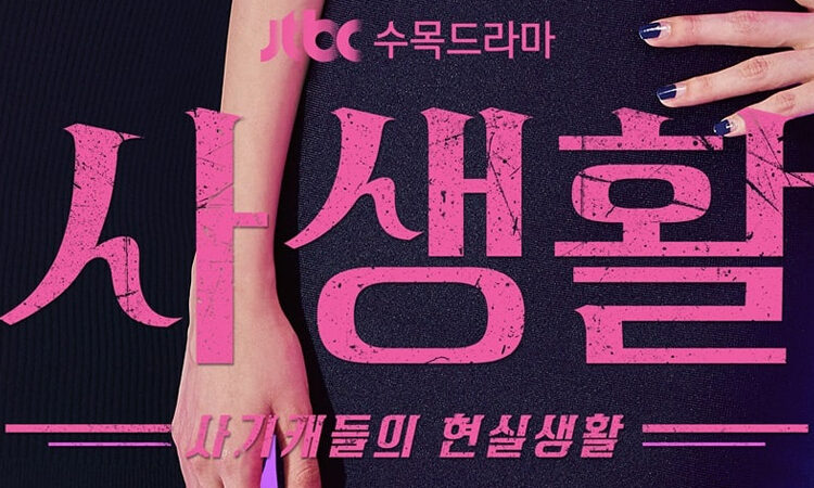 yung Pyo y Seohyun de Girls’ Generation son los nuevos estafadores en el drama Private Life