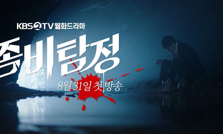Mira la transformación de Choi Jin Hyuk y Park Ju Hyun en un zombie