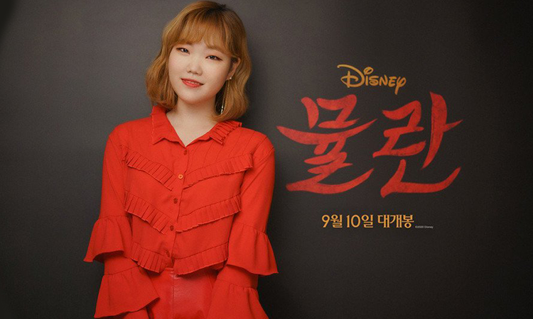 Suhyun de AKMU cantará la versión oficial coreana de 'Reflection', OST de 'Mulan'