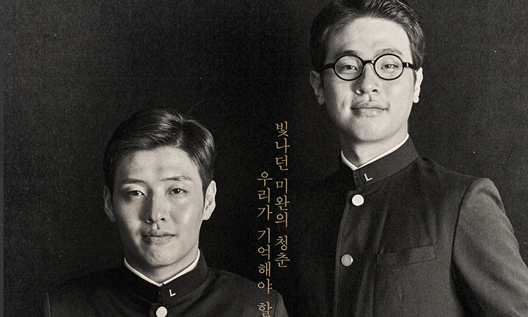 Mira aquí la película 'Dongju: El retrato de un poeta'
