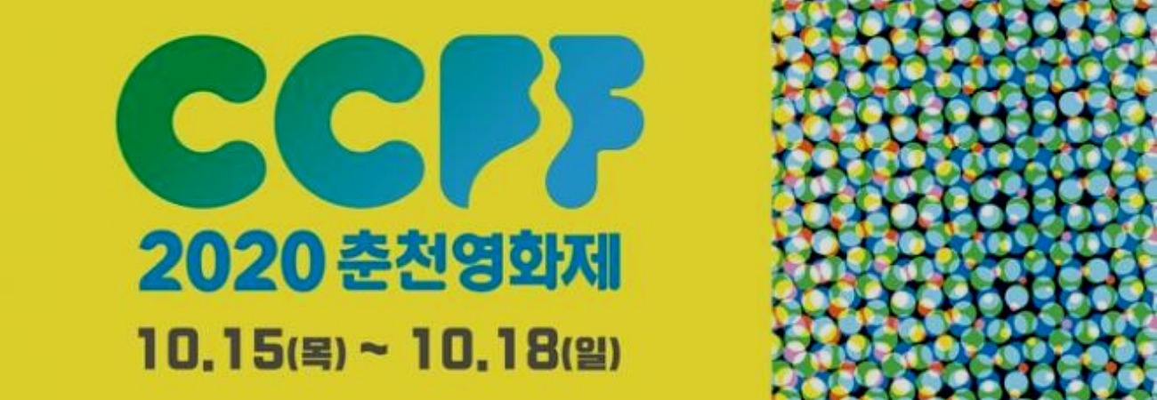 El “Festival Internacional de Cine de Chuncheon 2020” está por inaugurarse