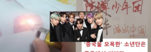 Fans chinos queman mercancía de BTS; Coreanos reaccionan