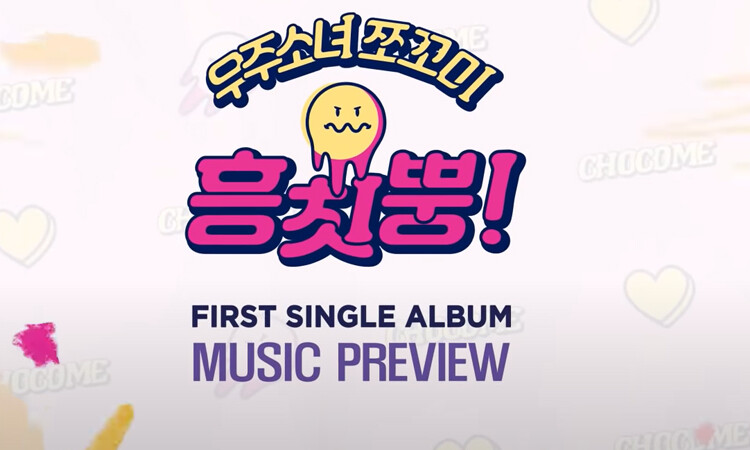 WJSN CHOCOME revela un music preview de Hmph!