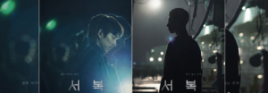 'Seo Bok', película de Gong Yoo y Park Bo Gum se estrena en diciembre