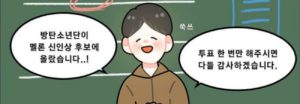 Artista de Webtoon cuenta su experiencia como estudiante del padre de J-Hope de BTS