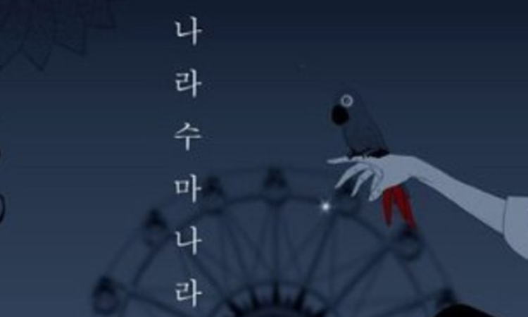 Hablemos de Webtoons:Annarasumanara de Ilkwon Ha
