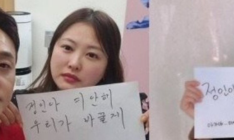 Celebridades surcoreanas se unen a campaña y hacen tendencia #SorryJungIn
