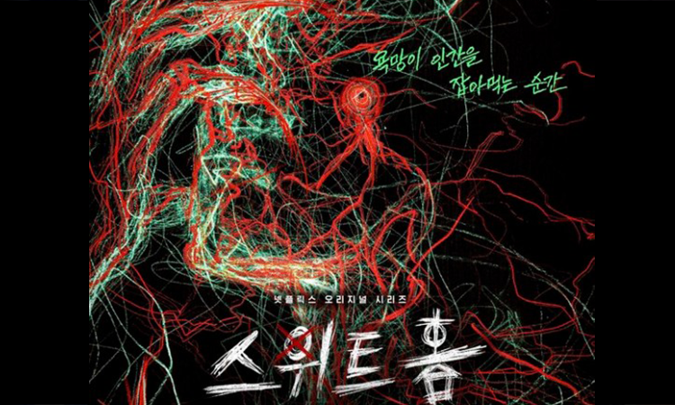 Netflix lanza intensos pósters inspirados en 'Sweet Home' del artista Park Gwi Seop