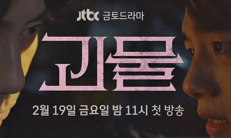 Yeo Jin Goo duda de Shin Ha Kyun en el trailer del dorama Beyond Evil