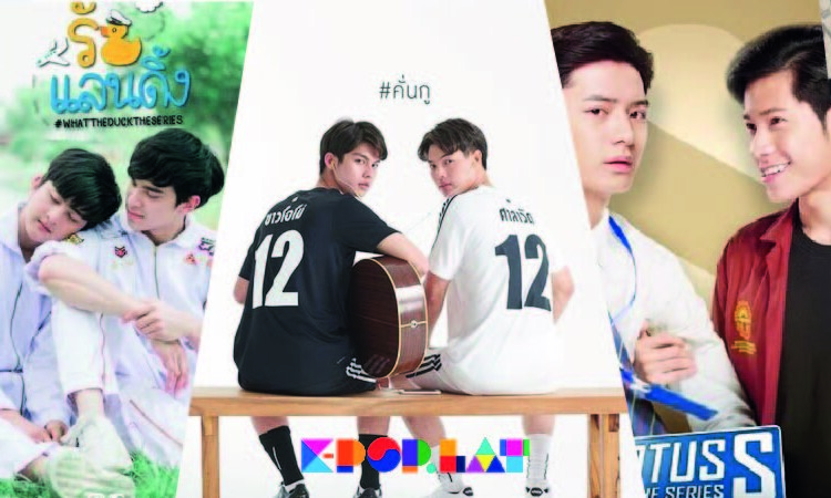 Estes são os melhores dramas Thai BOY LOVE