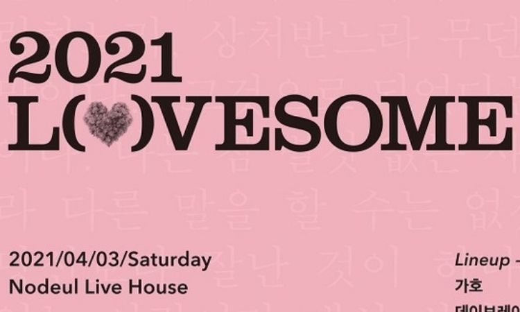 Gaho, N. Flying, 10 CM y más artistas se presentarán en el 'Lovesome Festival' en abril