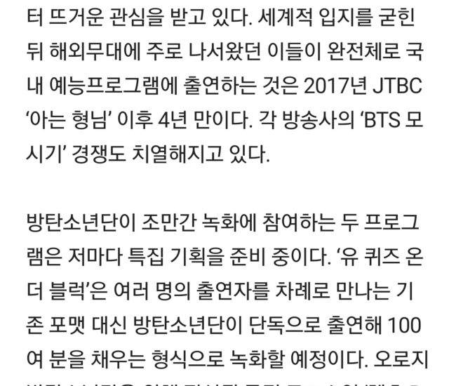 You Quiz On The Block esta ganando mucha popularidad gracias a la participación de BTS