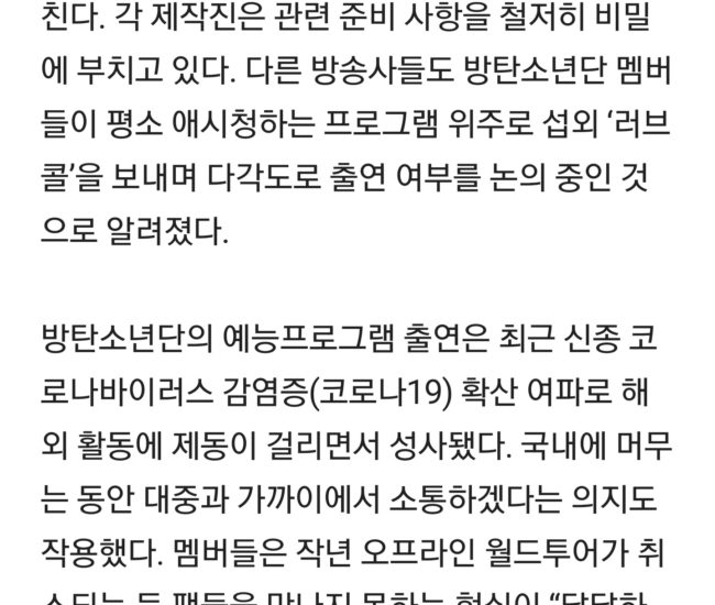 You Quiz On The Block esta ganando mucha popularidad gracias a la participación de BTS