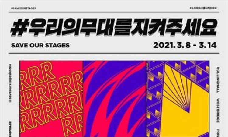 Póster de #SaveOurStages