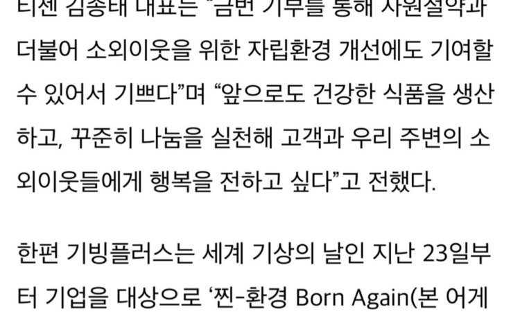 Compañía Teazen dona 50 millones de wones por su crecimiento gracias Jungkook de BTS