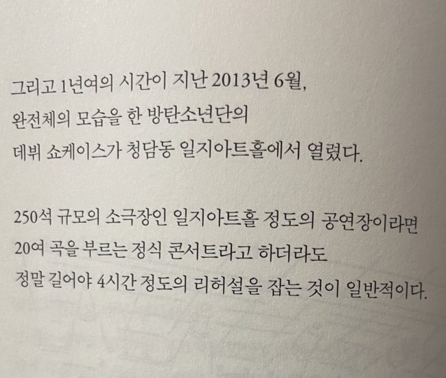 ¿Sabias que? BTS practico más de 20 veces su showcase de debut