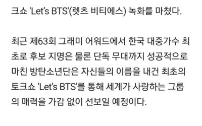 Medios coreanos informan que Lets BTS acaba de grabarse