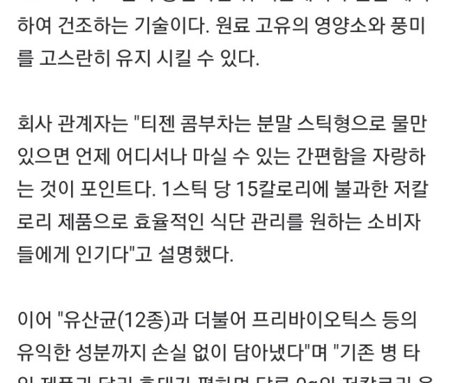 Aumentas las ventas de té Teazen, gracias a Jungkook de BTS