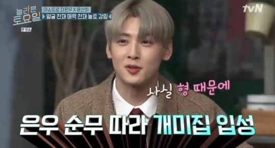 Cha Eun Woo en Amazing Saturday