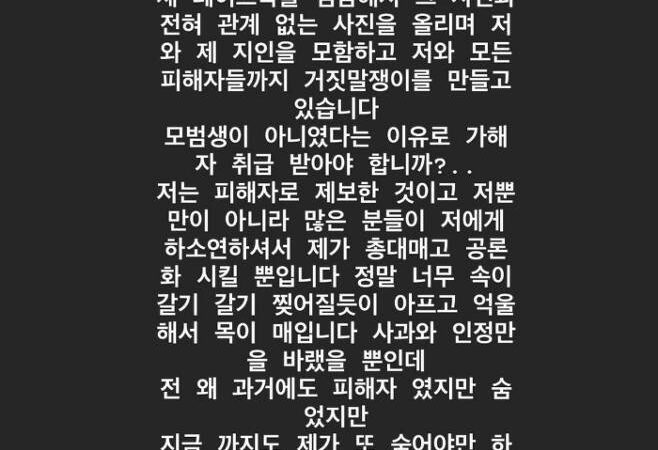 La acusadora inicial 'A' afirma que el lado de Park Hye Soo los amenaza con altos costos de daños