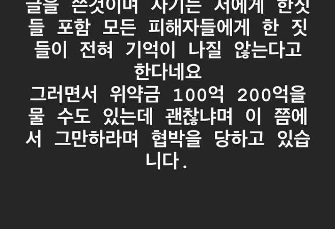 La acusadora inicial 'A' afirma que el lado de Park Hye Soo los amenaza con altos costos de daños