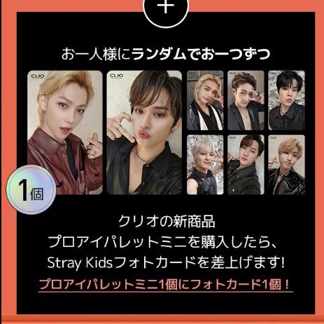 CLIO de Japón NO eliminara contenido de Stray Kids por las acusaciones