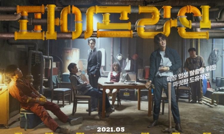 Póster oficial de Pipeline