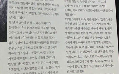 Instituto de Investigación Garo Sero profundiza más en las acusaciones hacia Seo Ye Ji