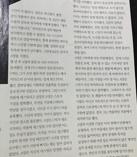 Instituto de Investigación Garo Sero profundiza más en las acusaciones hacia Seo Ye Ji