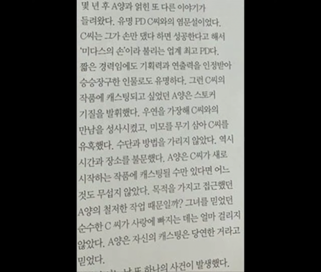 Instituto de Investigación Garo Sero profundiza más en las acusaciones hacia Seo Ye Ji